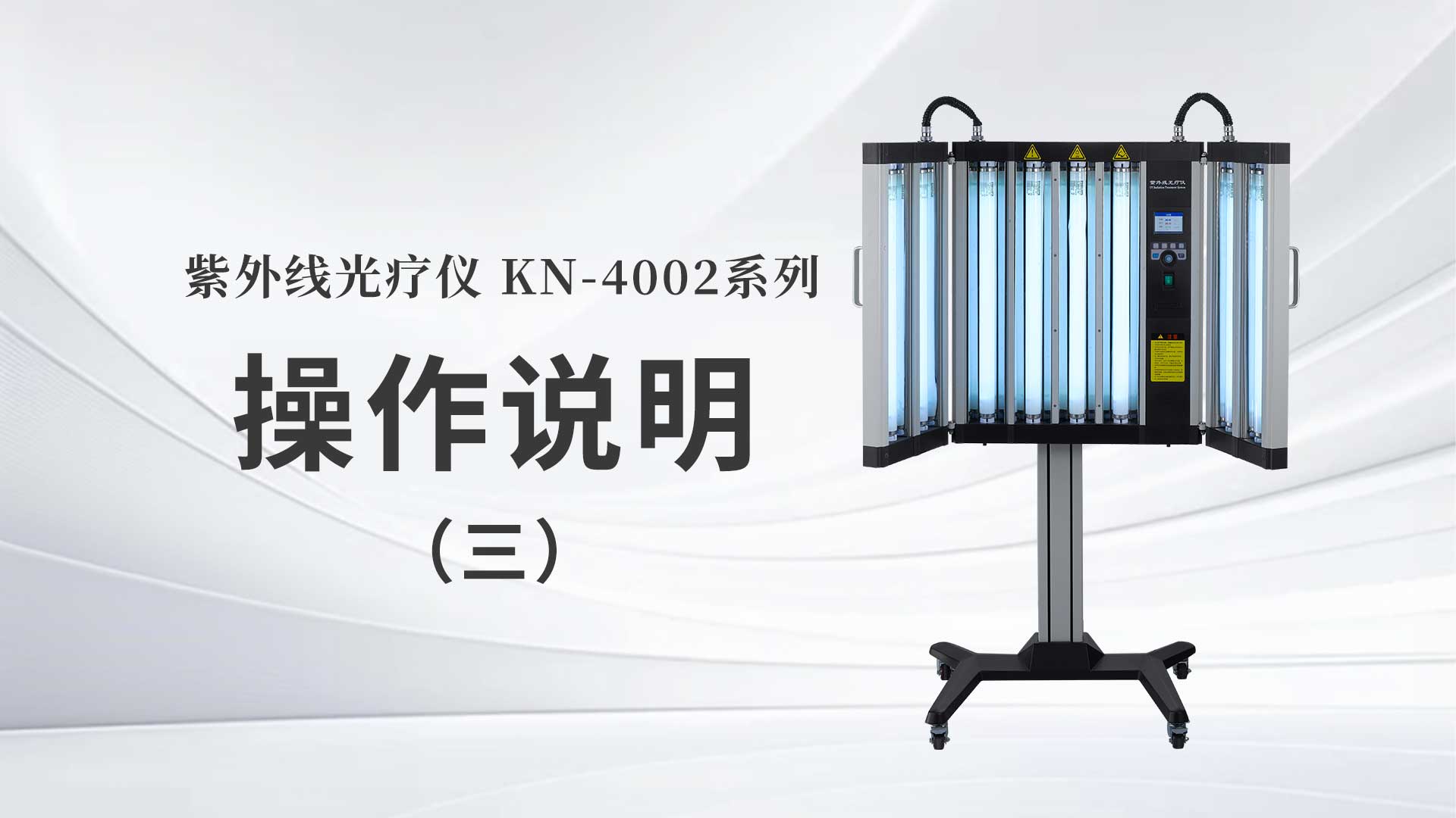 kn-4002系列操作说明（三）